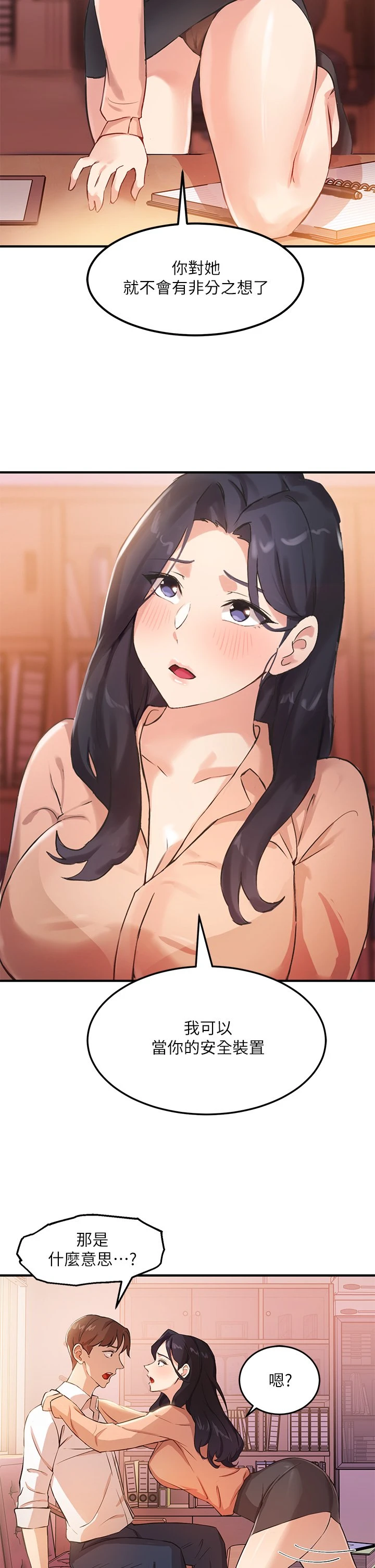 指导女大生第3话P47