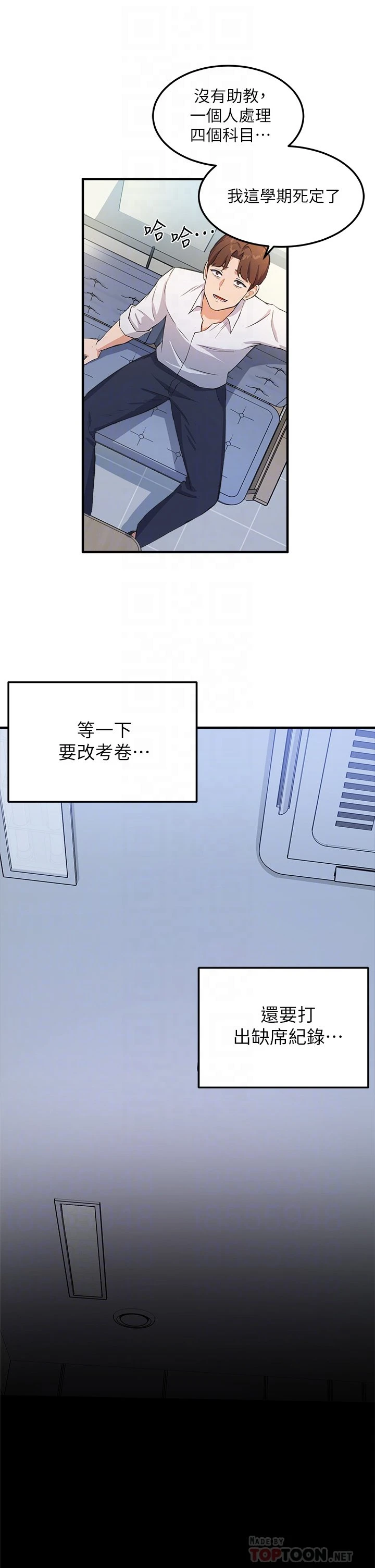 指导女大生第3话P10