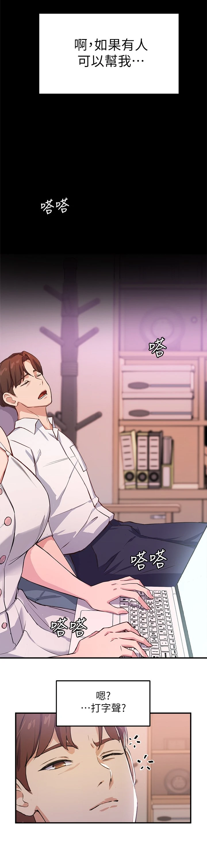 指导女大生第3话P11