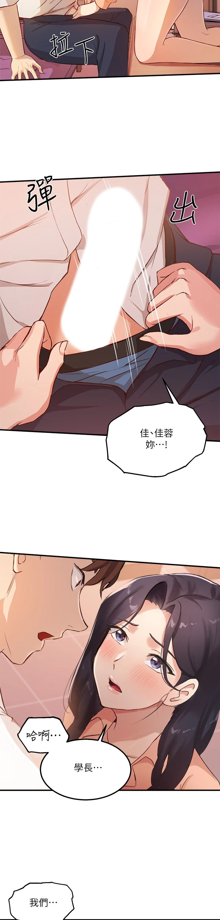 指导女大生第3话P50