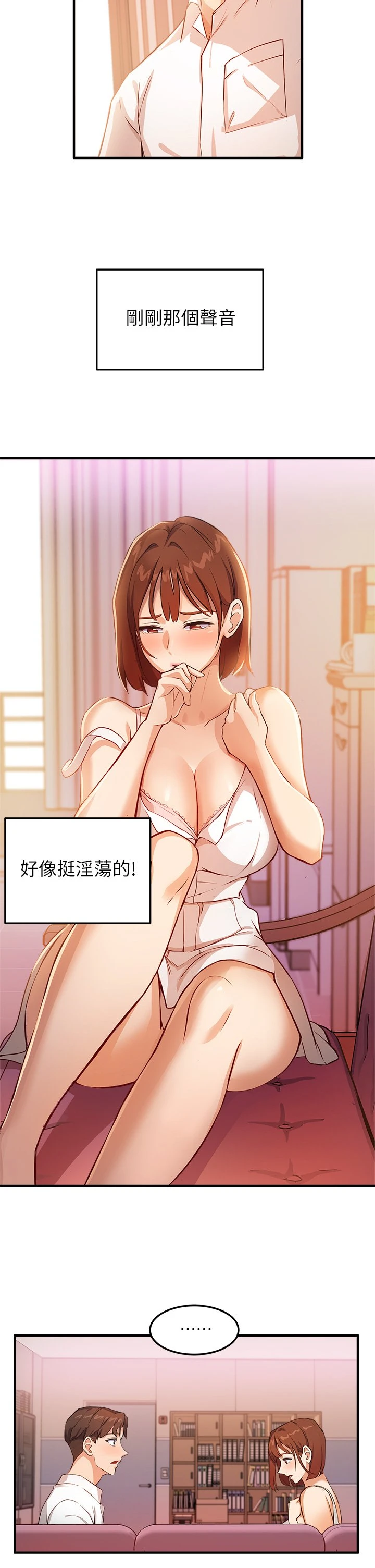 指导女大生第3话P31