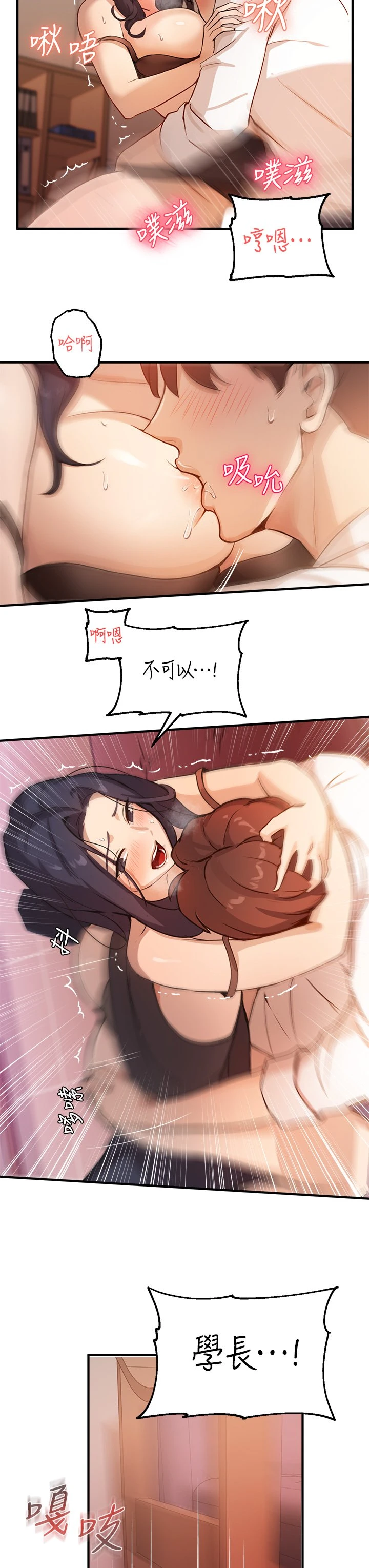 指导女大生第4话P34