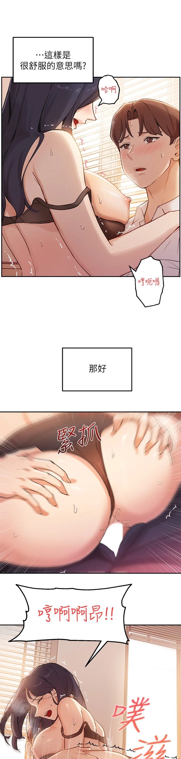 指导女大生第4话P36