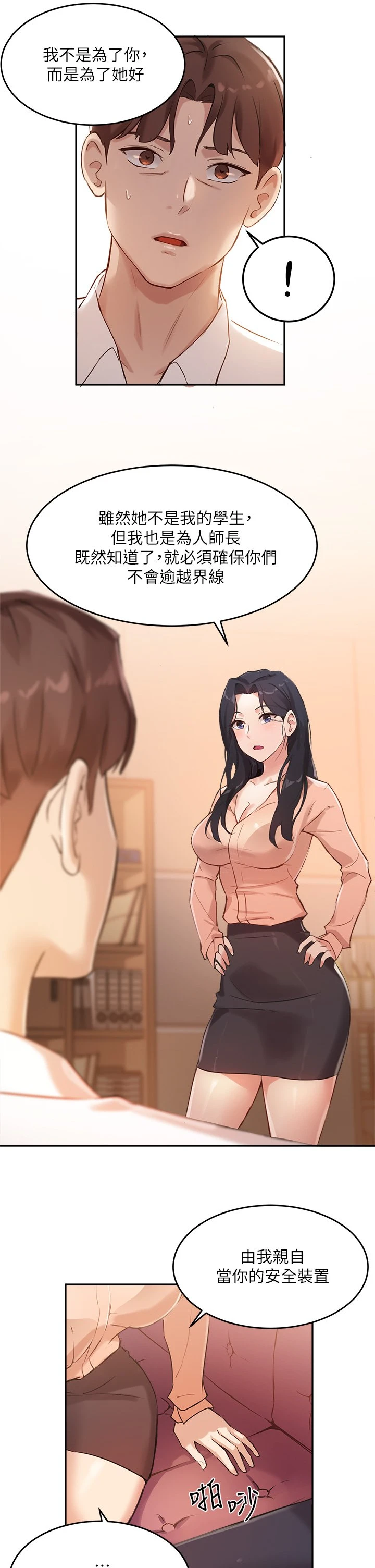 指导女大生第5话P22