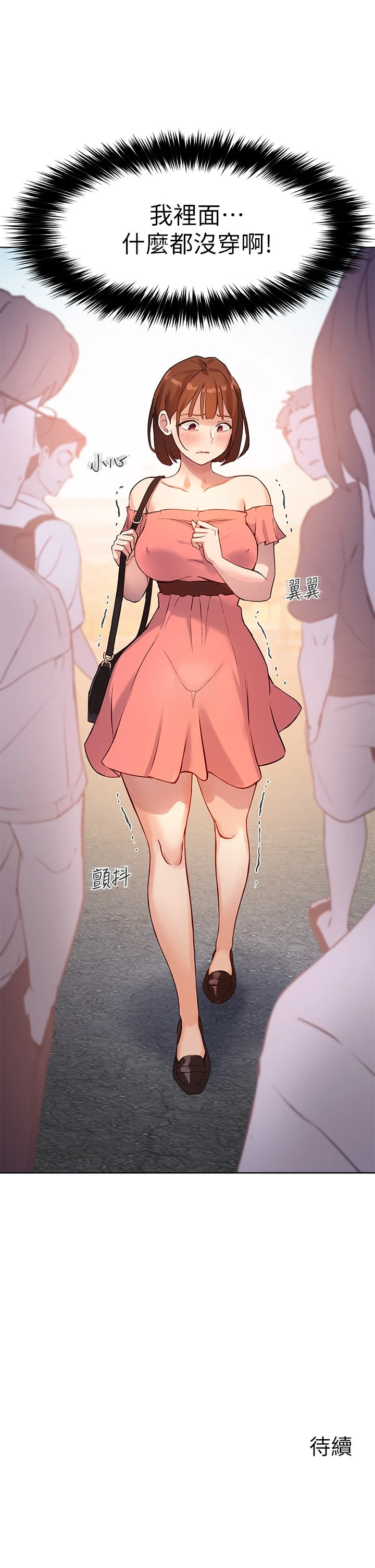 指导女大生第5话P36