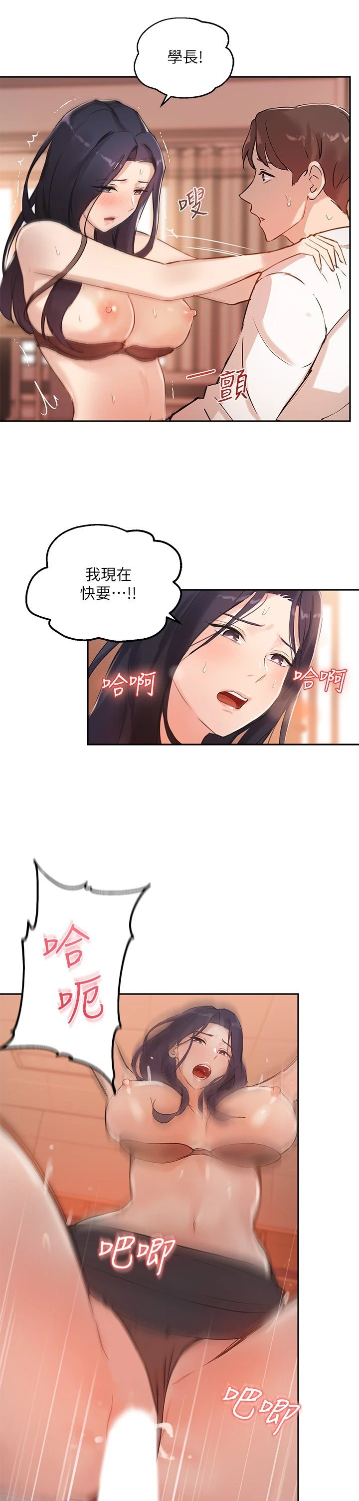 指导女大生第5话P12