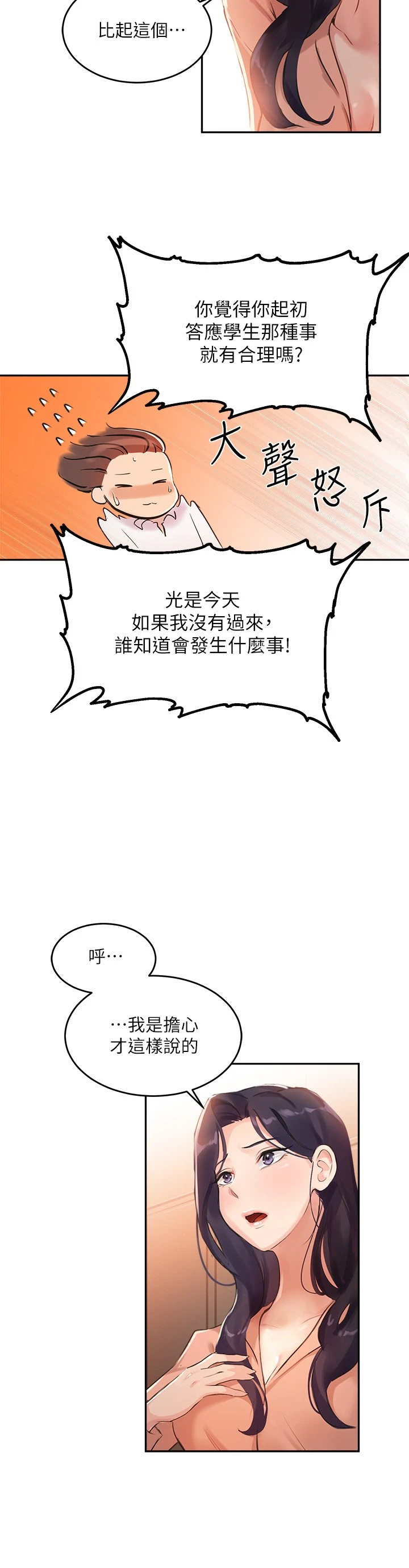 指导女大生第5话P21