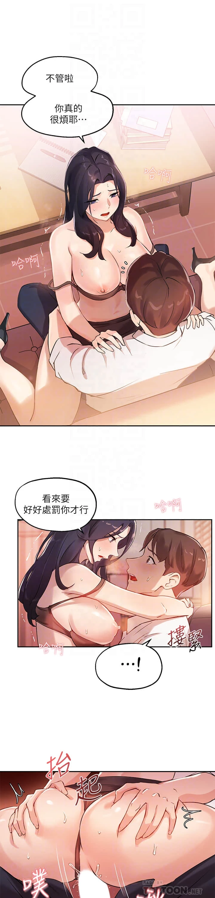 指导女大生第5话P8