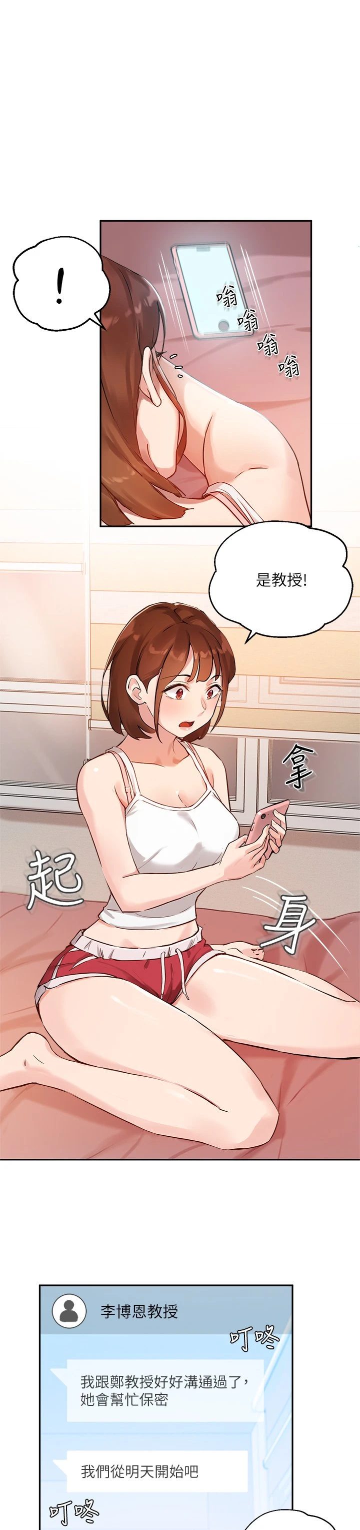 指导女大生第5话P31