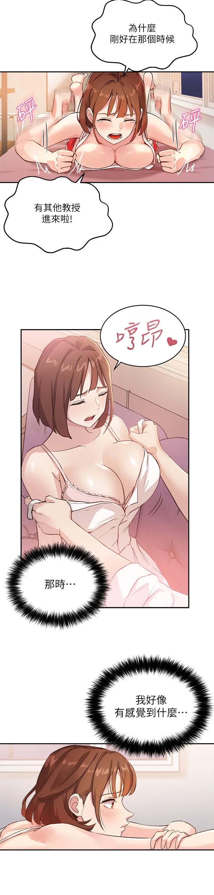 指导女大生第5话P30