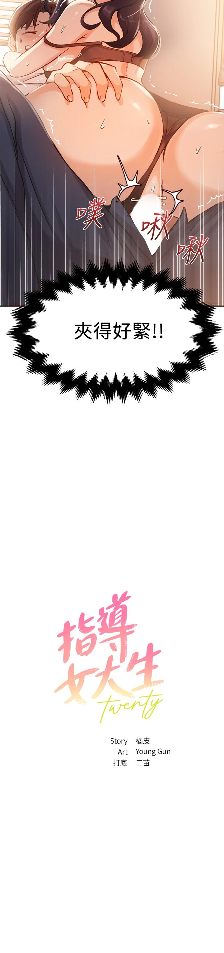 指导女大生第5话P3