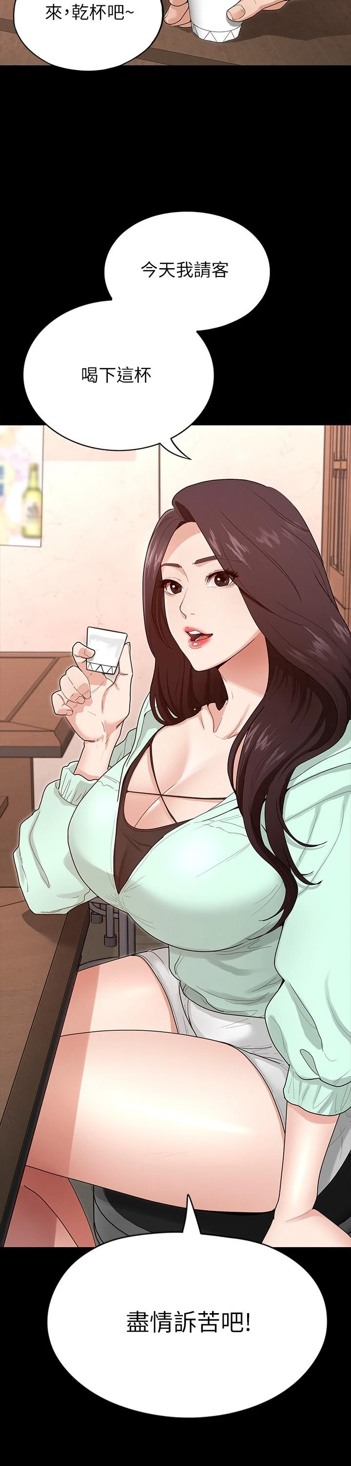 征服女神第1话P26