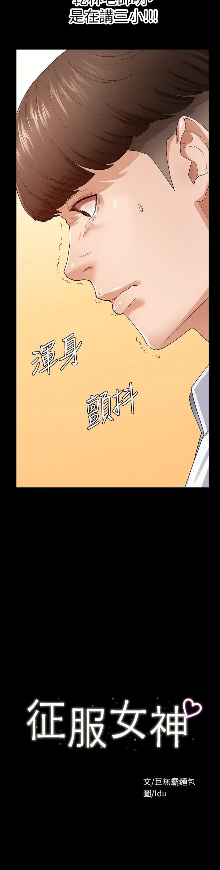 征服女神第1话P10