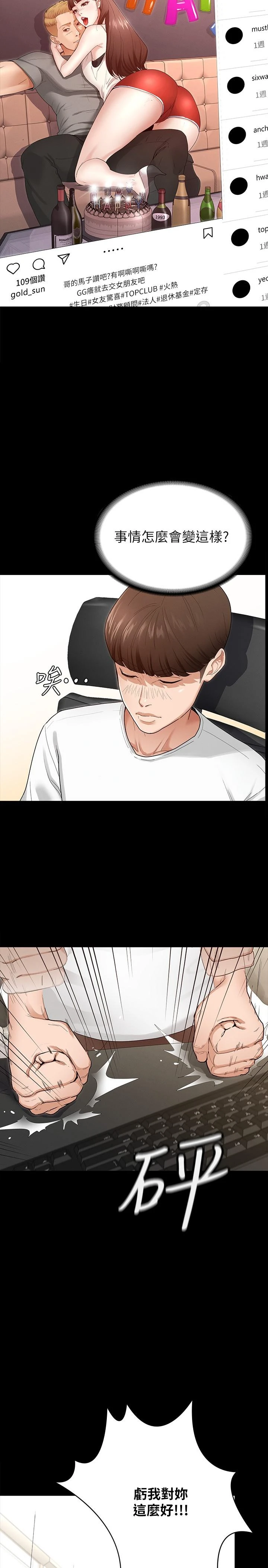 征服女神第1话P13