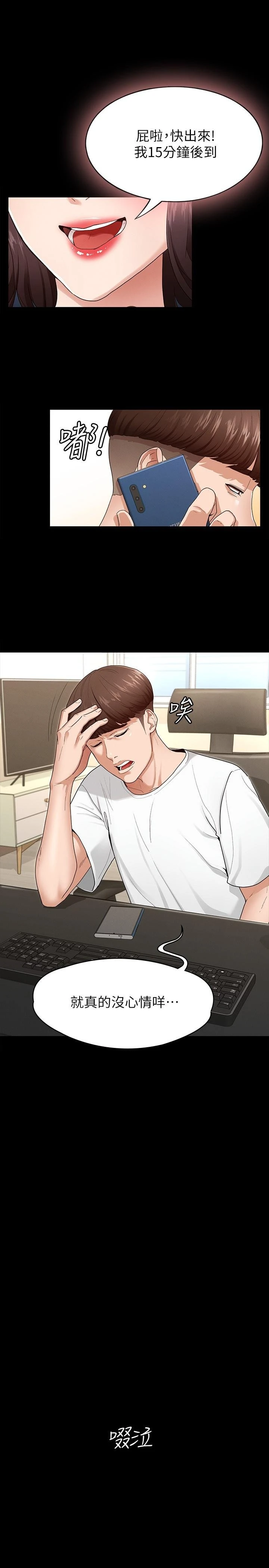 征服女神第1话P18