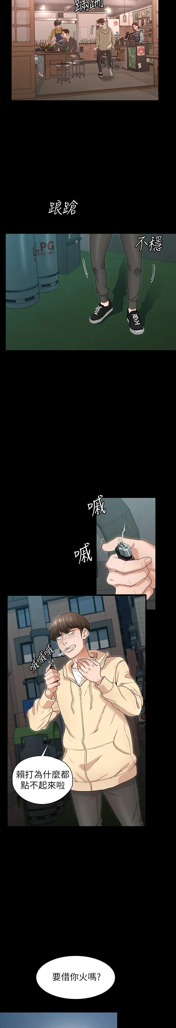 征服女神第1话P28