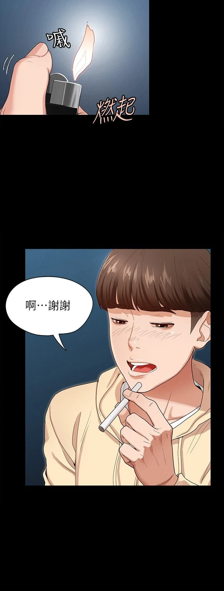 征服女神第1话P29