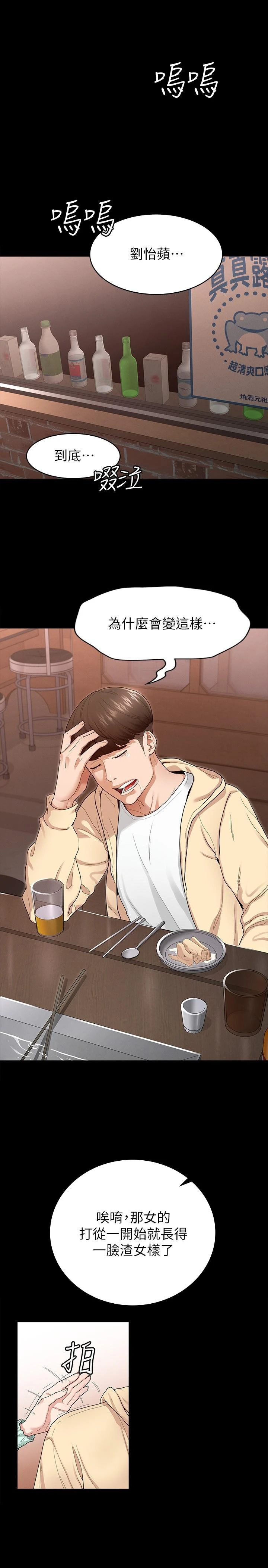 征服女神第1话P19