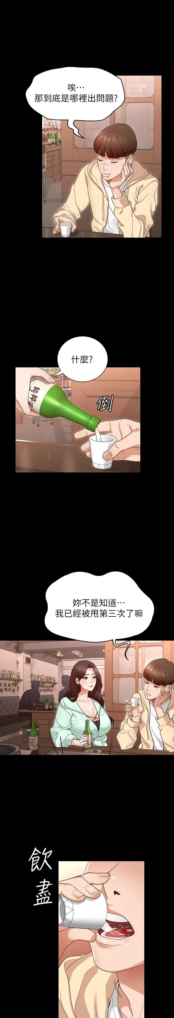 征服女神第1话P24