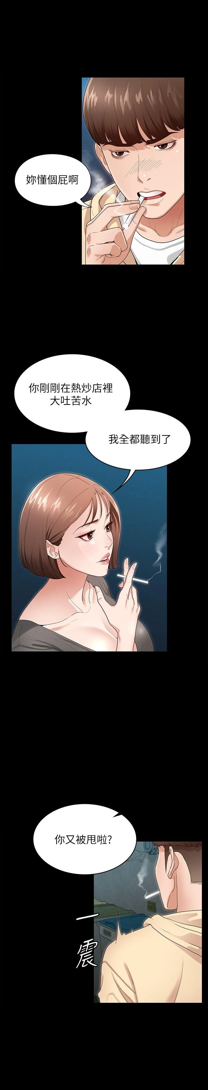 征服女神第1话P32