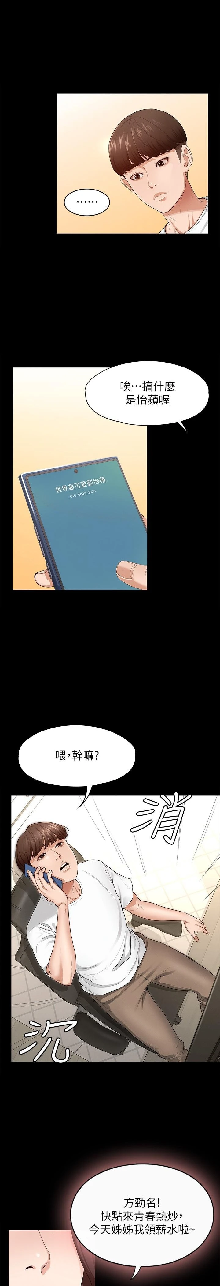 征服女神第1话P16