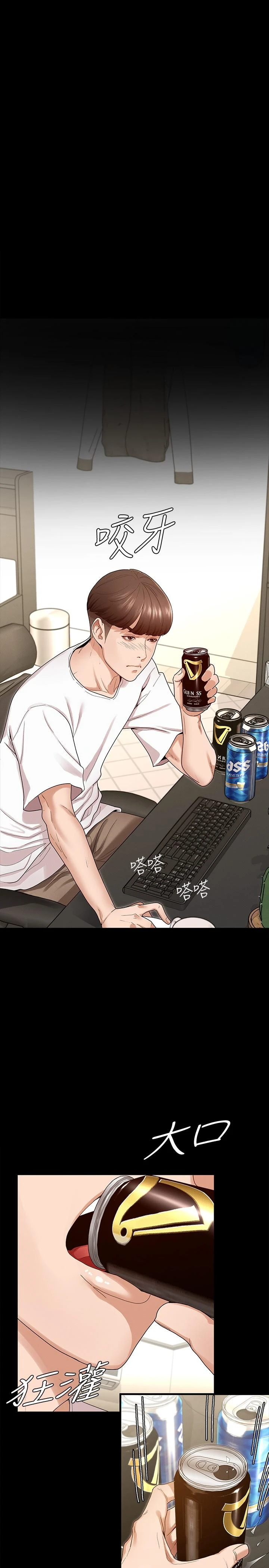 征服女神第1话P11