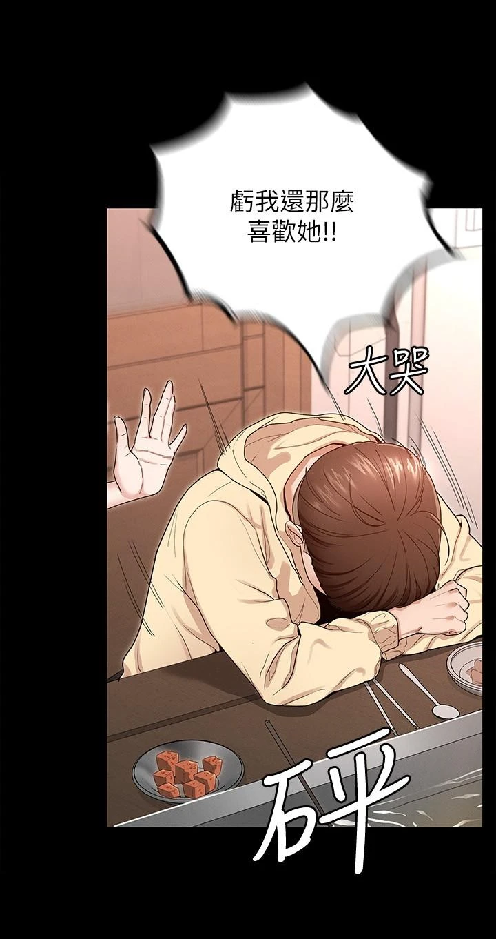 征服女神第1话P20