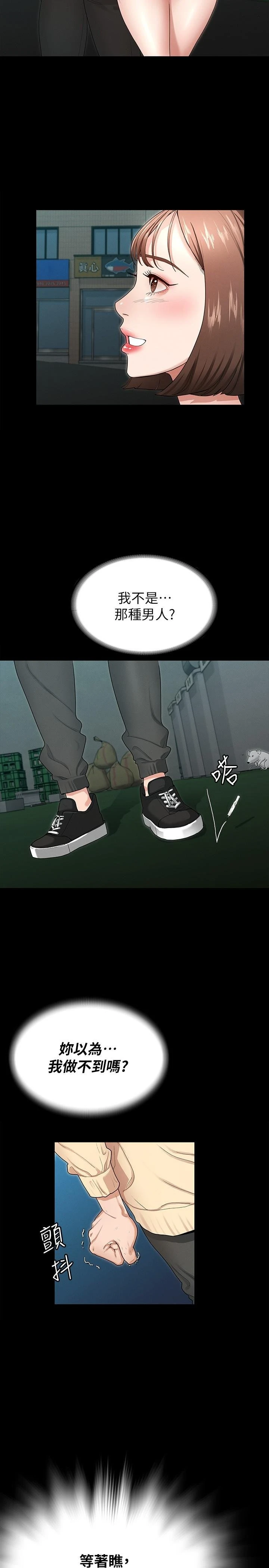 征服女神第1话P37