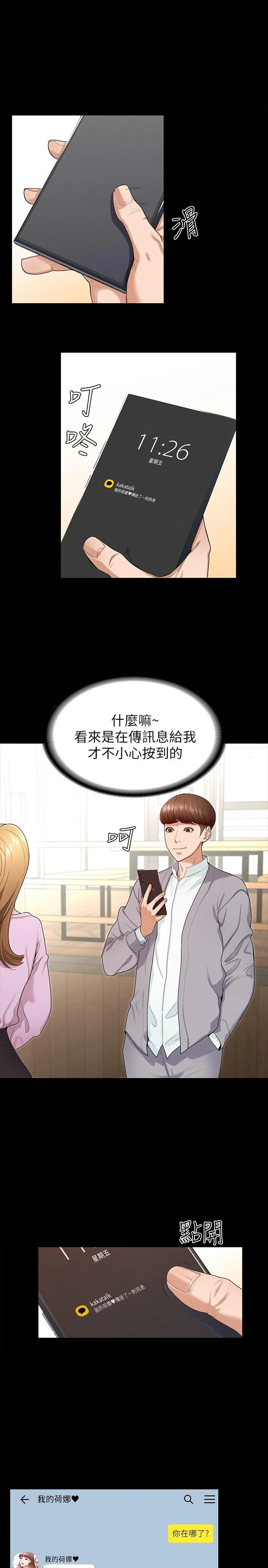 征服女神第1话P8