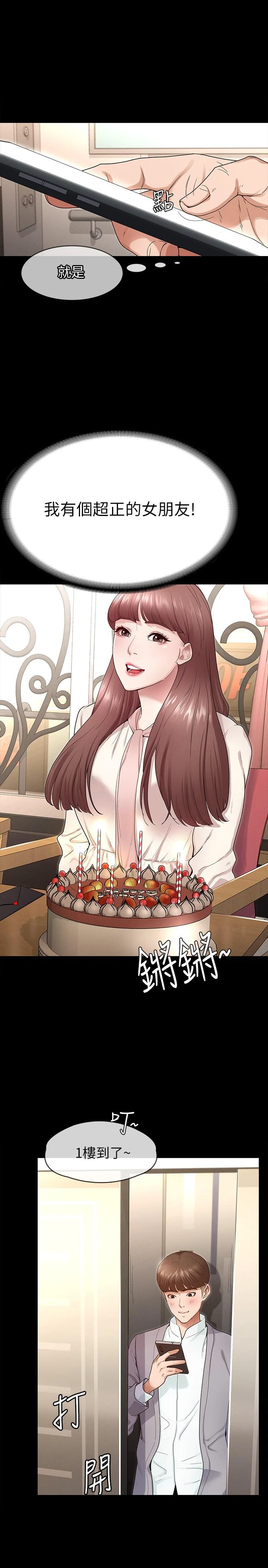 征服女神第1话P3