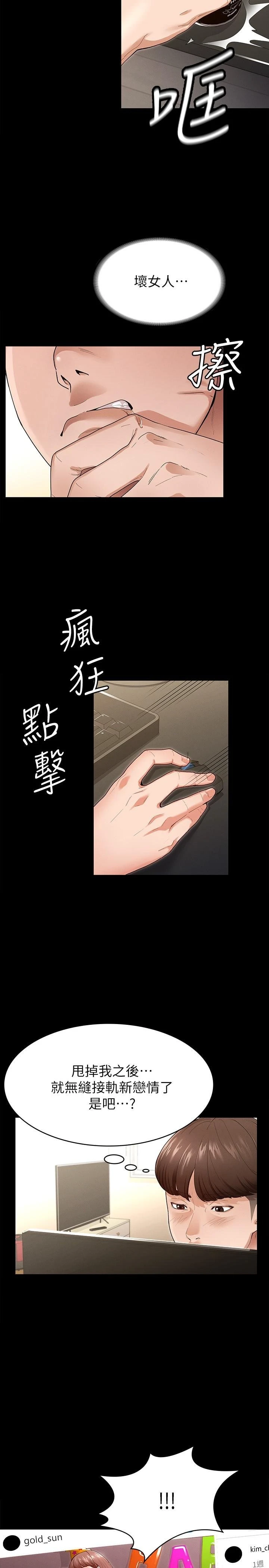 征服女神第1话P12