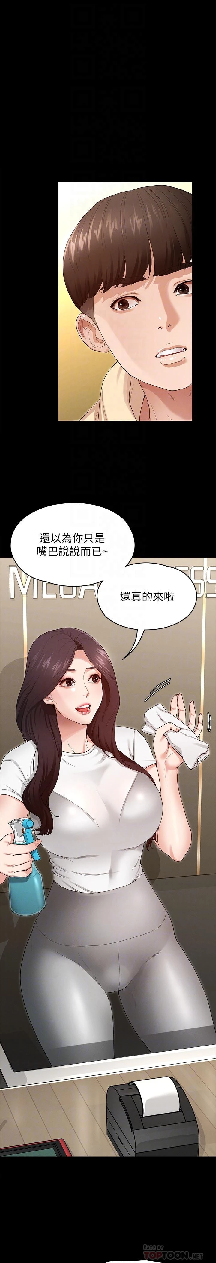 征服女神第2话P14