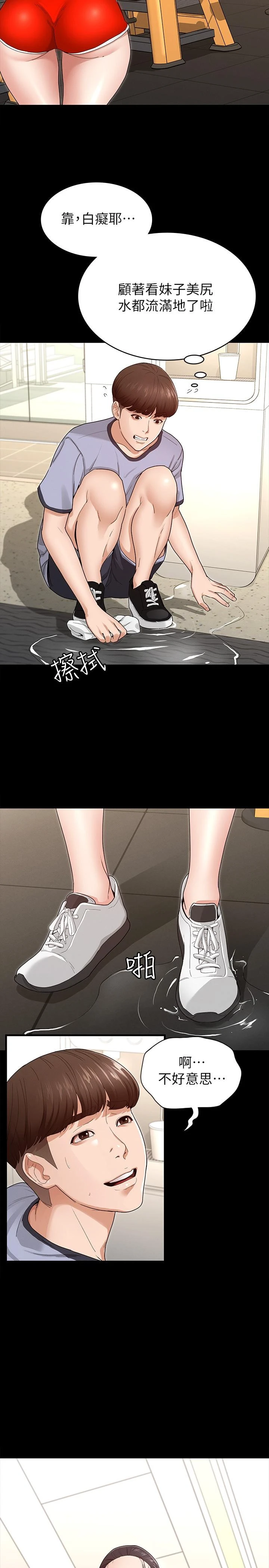 征服女神第2话P33