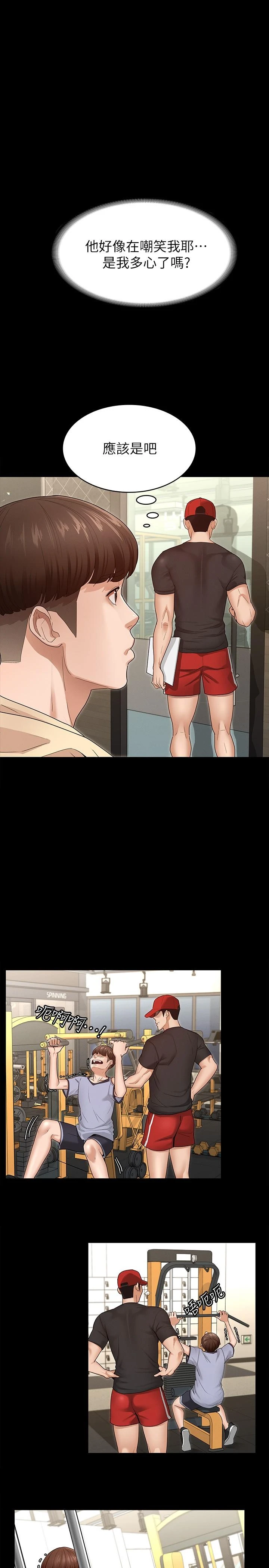 征服女神第2话P23