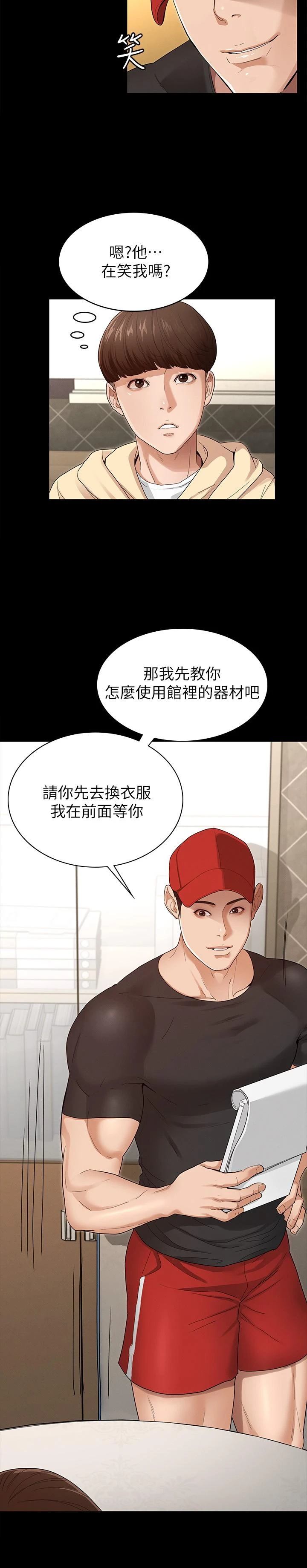 征服女神第2话P22