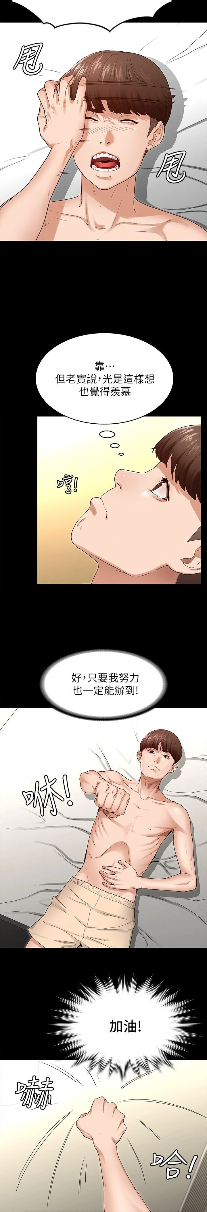 征服女神第2话P43