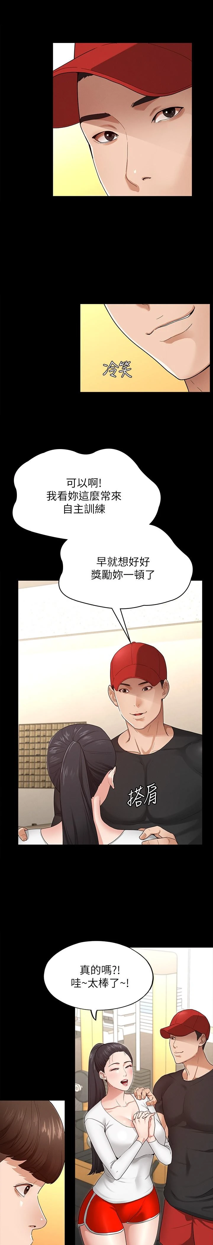 征服女神第2话P37