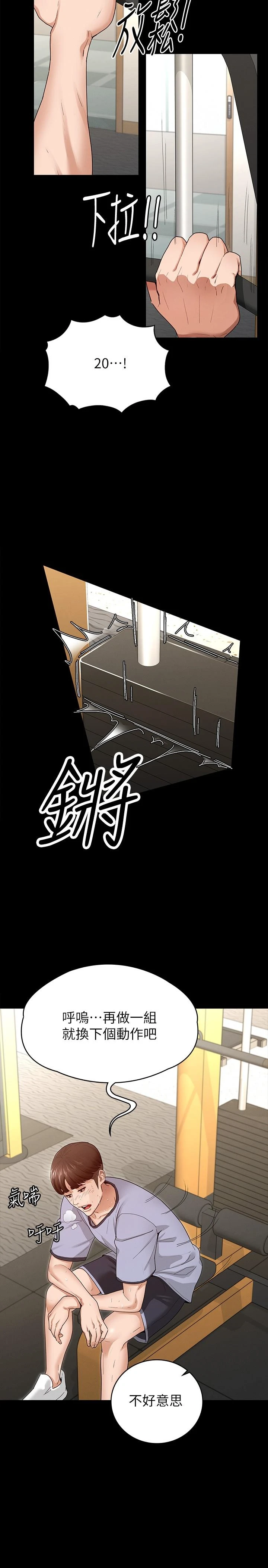 征服女神第2话P46