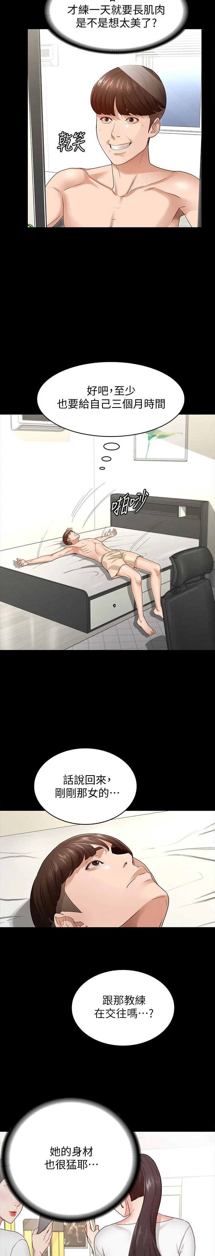 征服女神第2话P40