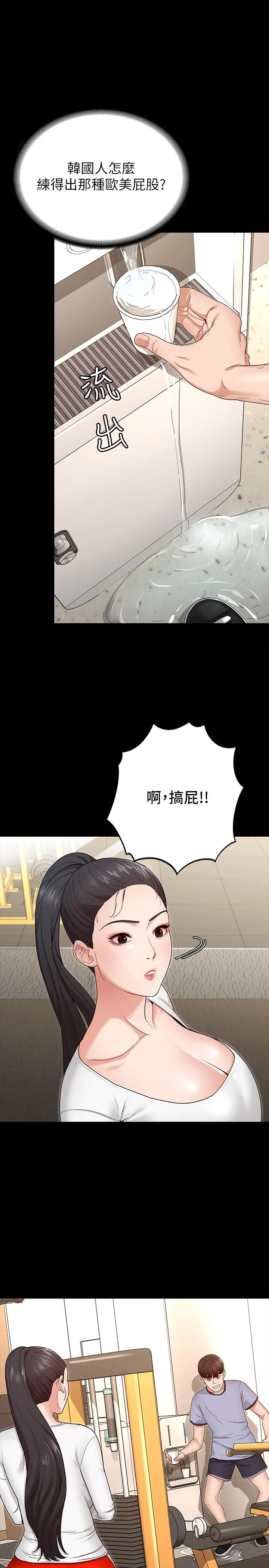 征服女神第2话P32