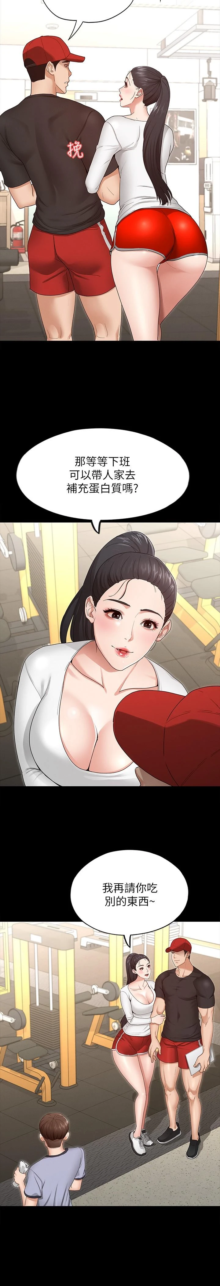 征服女神第2话P36