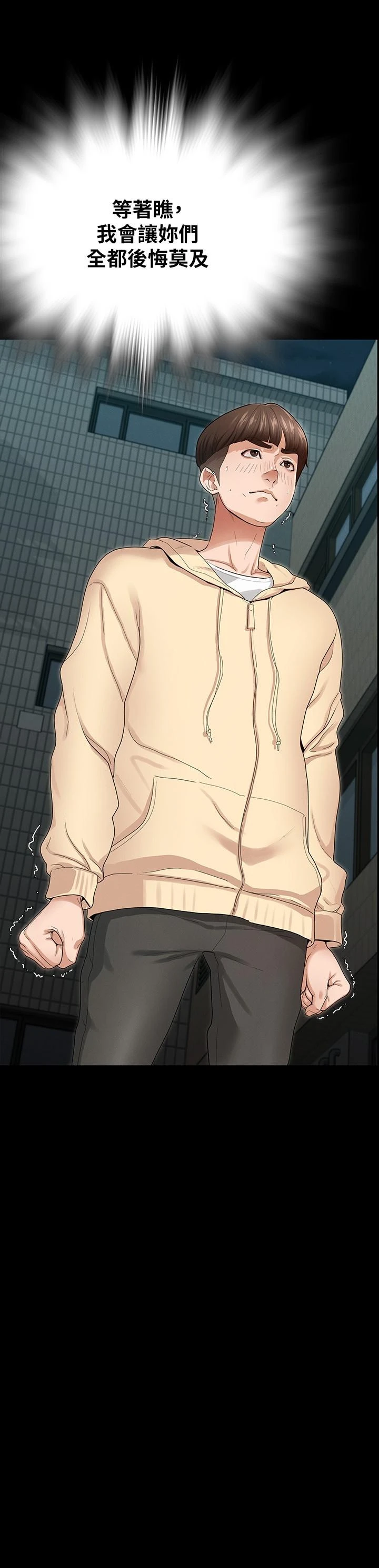 征服女神第2话P3