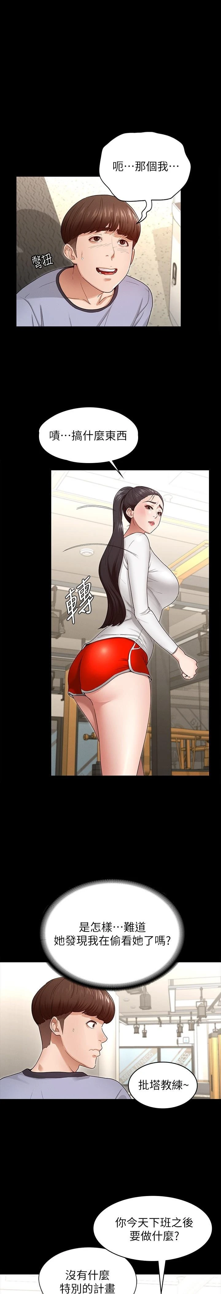 征服女神第2话P35