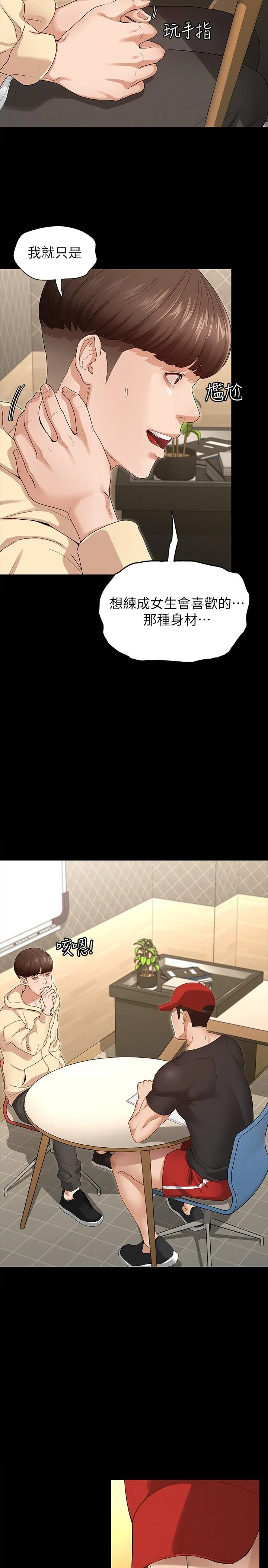 征服女神第2话P21