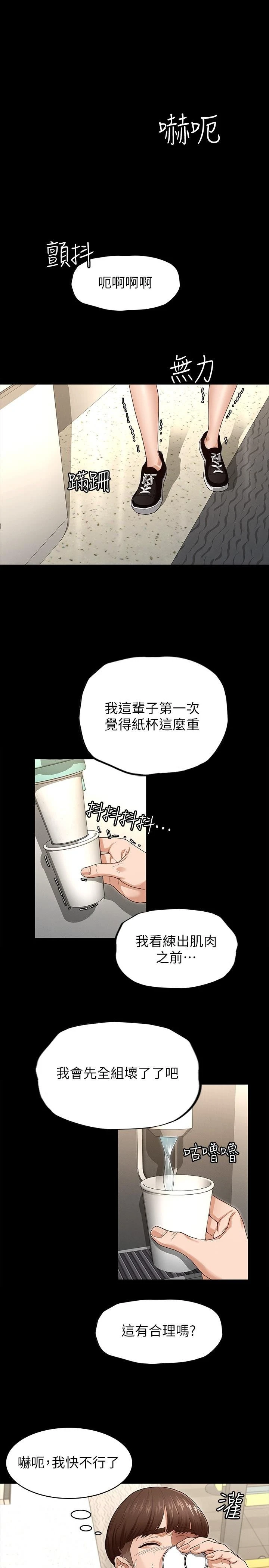 征服女神第2话P29