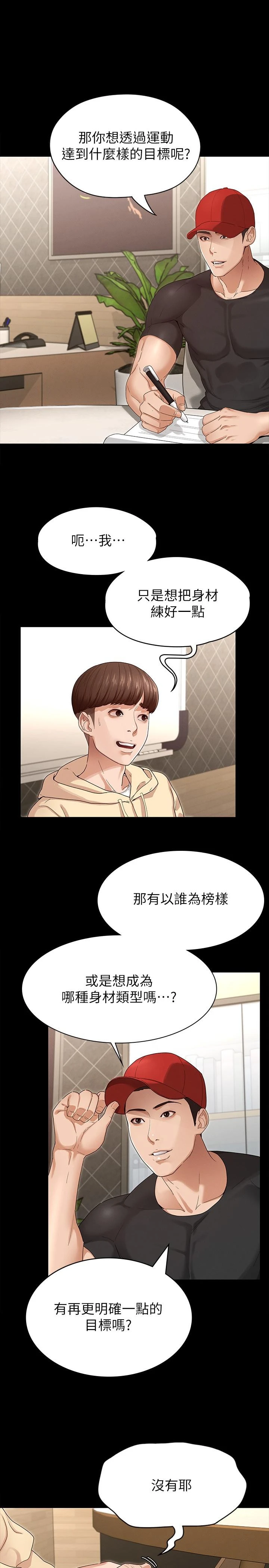 征服女神第2话P20