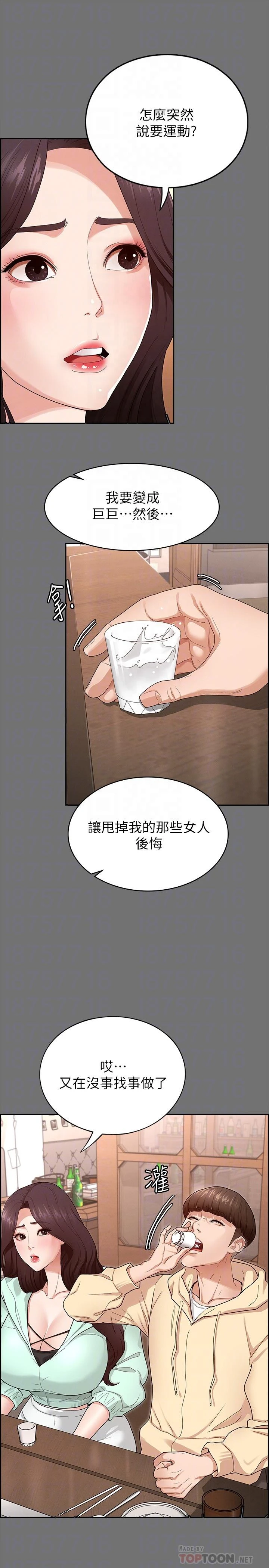 征服女神第2话P8