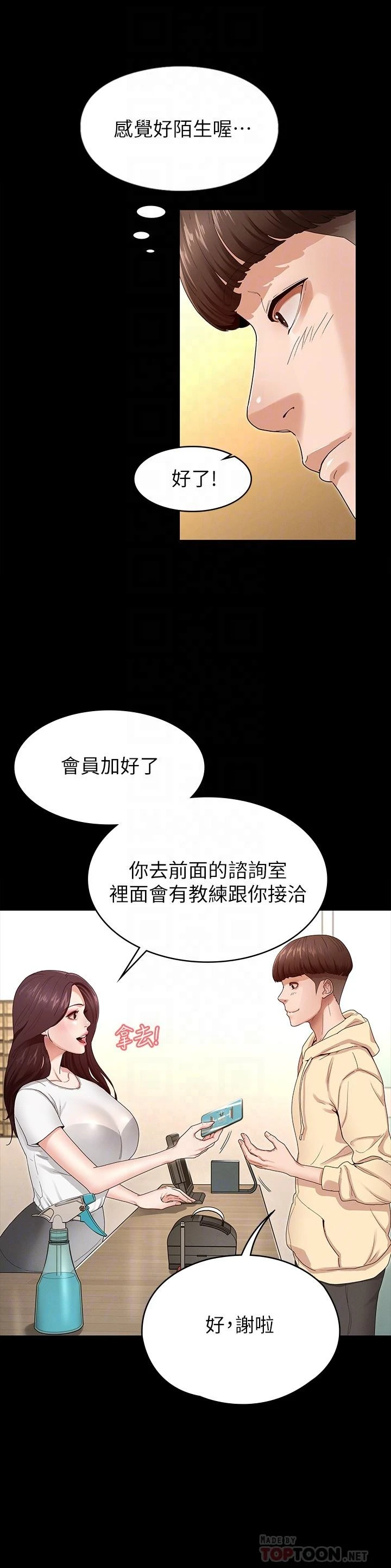 征服女神第2话P16