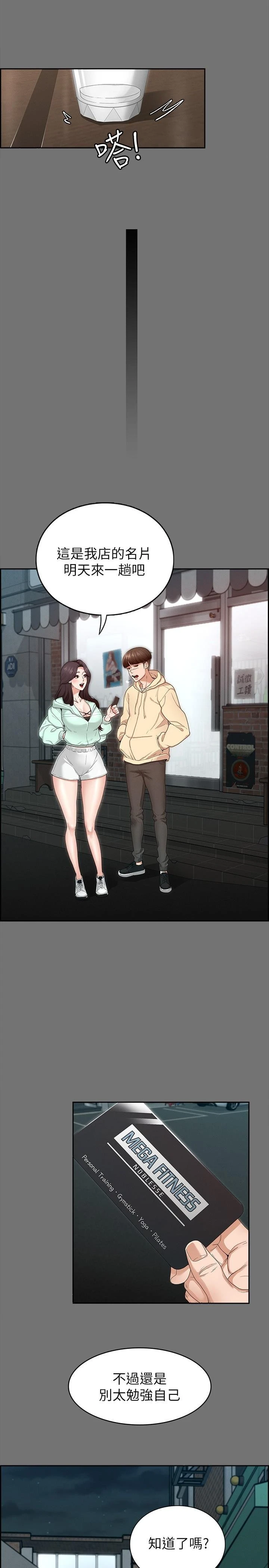 征服女神第2话P9