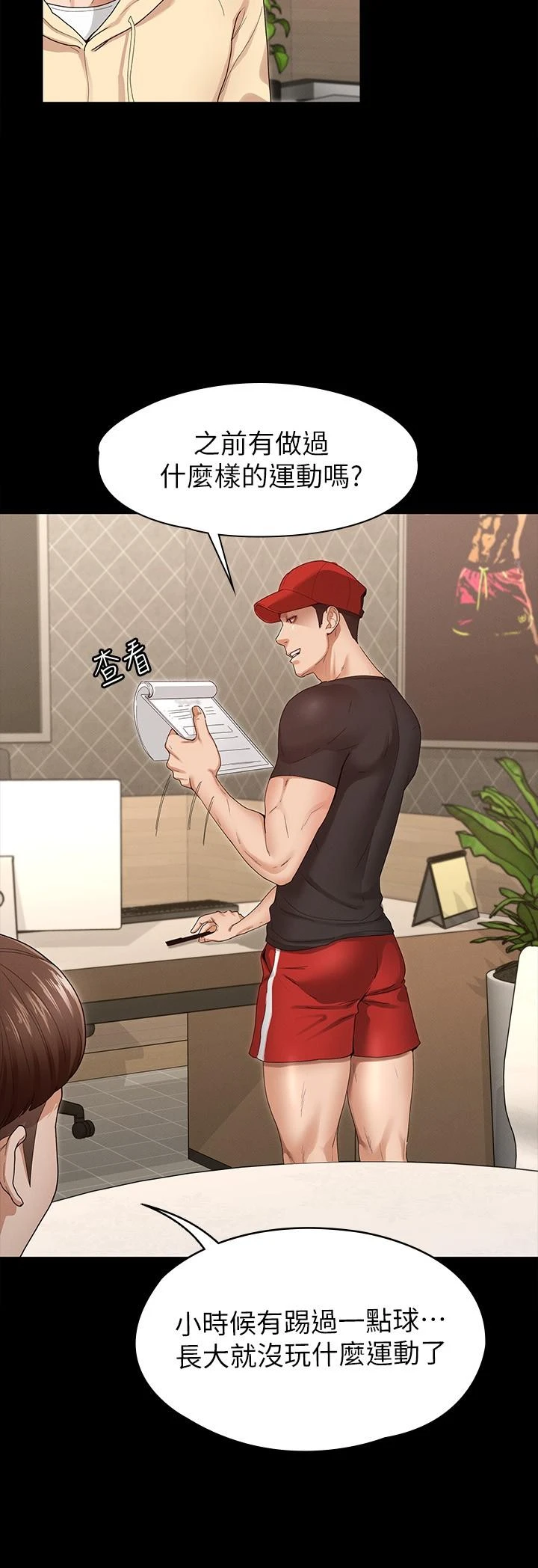 征服女神第2话P19